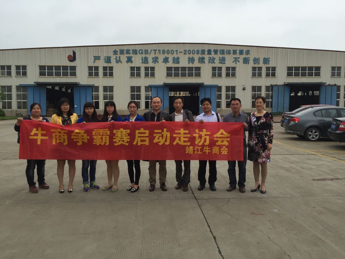 靖江市起重設備廠(chǎng)參加牛商爭霸賽