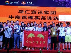 靖起-3天2夜，學(xué)習牛商管理實(shí)務(wù)