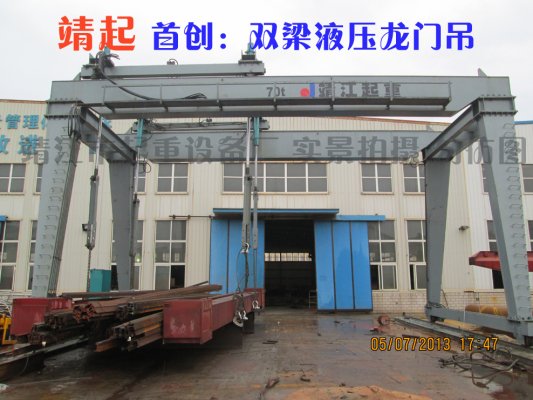 液壓龍門(mén)式起重機購買(mǎi)常識